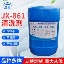 洁星溶剂清洗剂  工业模具清洗剂 机械设备五金油污清洗剂 挥发快