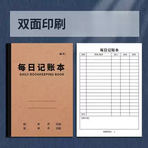 账本账册每日记账本手账支出明细家庭理财笔记记录本日常开支流水