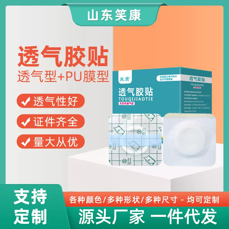 笑康防水穴位空白贴  三伏三九贴儿童肚脐透皮贴可洗澡膏药布盒装