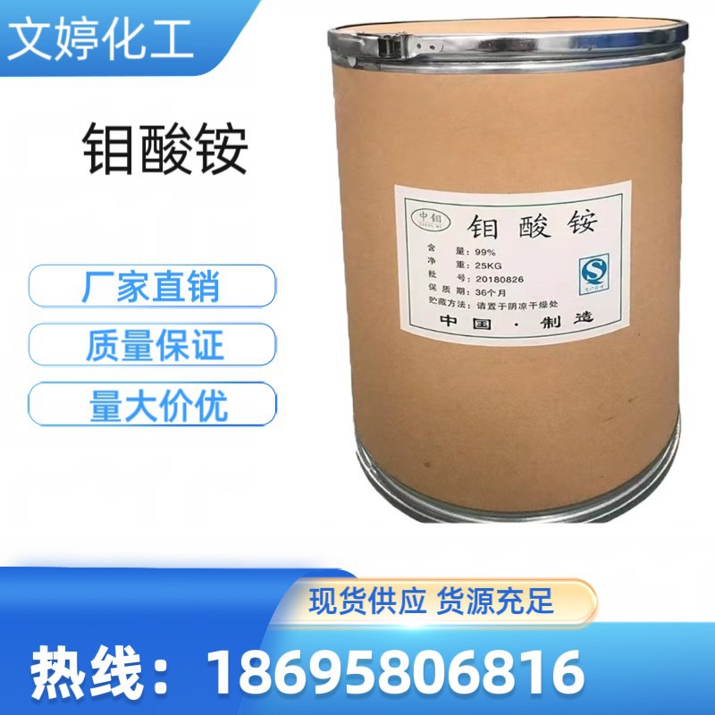 厂家直销 八钼酸铵 钼肥 农用级 高含量90含量 量大价优 钼酸铵