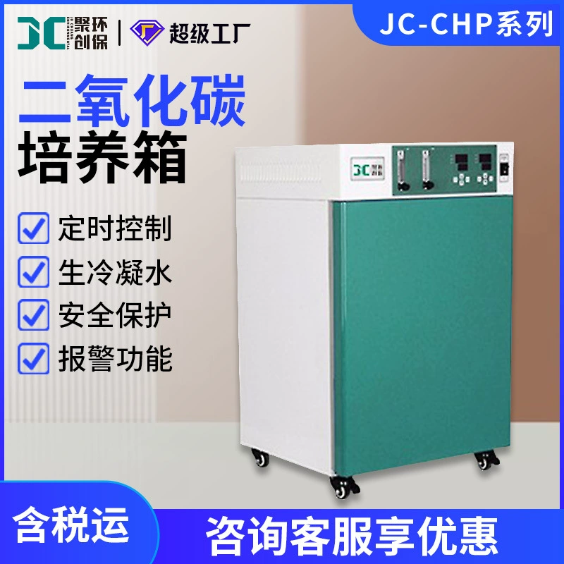 Соответствующий водяной рубашке инкубатор углекислого газа JC-CHP-80S/160s/240s инкубатор биологических клеток