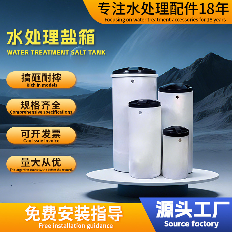 水处理盐熔箱锅炉软水机全塑盐箱60升pe盐桶白色食品级塑料圆桶