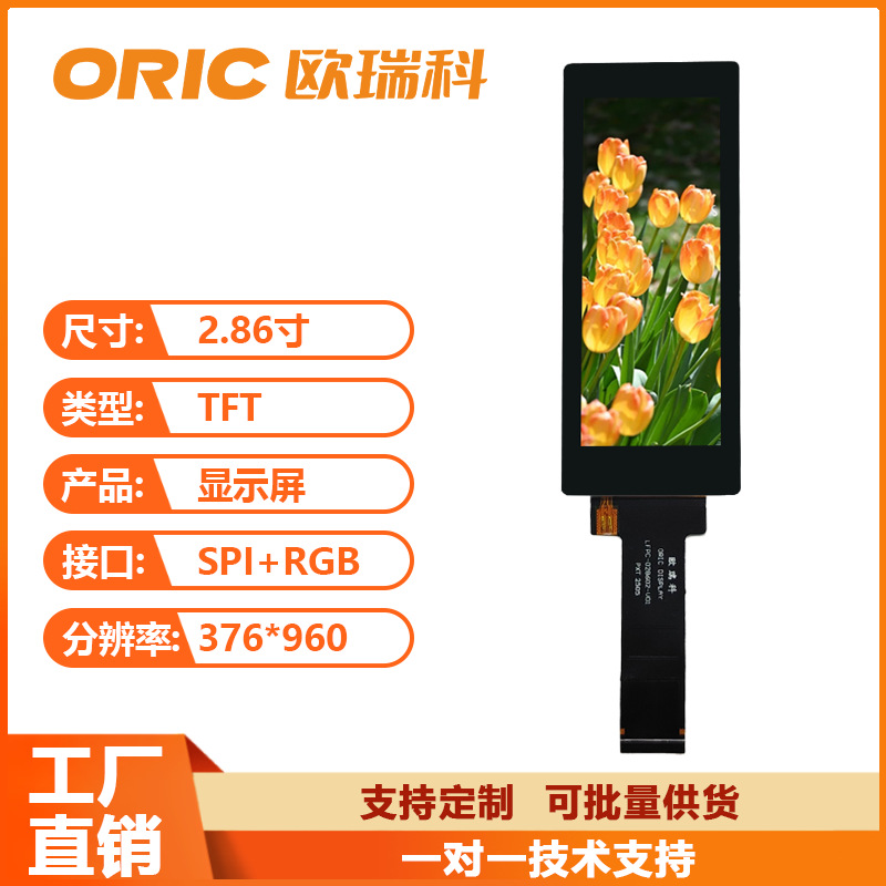 2.86寸TFT液晶显示屏 分辨率376*960 接口SPI+RGB  驱动ICST7701S产品实拍图_电子元器件货源实拍