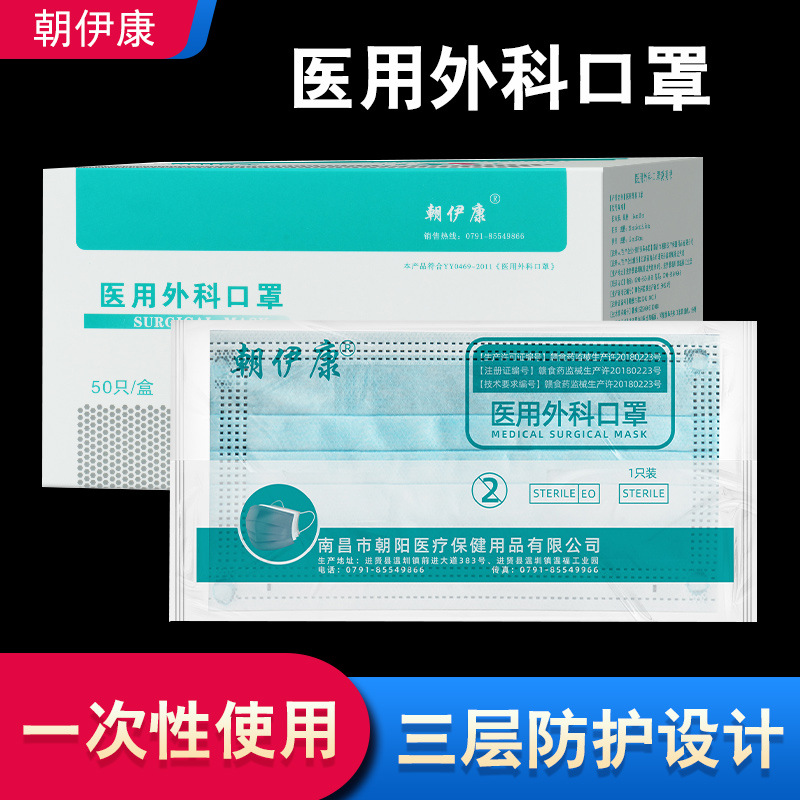 朝伊康医用口罩一次性医用口罩三层防护口罩医用外科酷照50支一盒