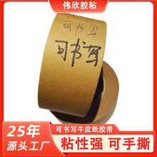 定制牛皮纸胶带环保封箱胶纸可手写印刷强力胶高粘免水牛皮纸