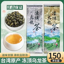 【台湾冻顶乌龙茶】进口原产台湾高山茶150g茶叶批发源头发货