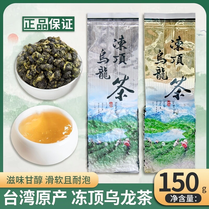 [Taiwan Dongding Oolong Tea] Imported Original Taiwan High Mountain Tea 150g Tea Wholesale Source Delivery