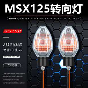 Electric car turn signal Wangjiang big doll motorcycle turn signal Msx125 Rs150 turn signal