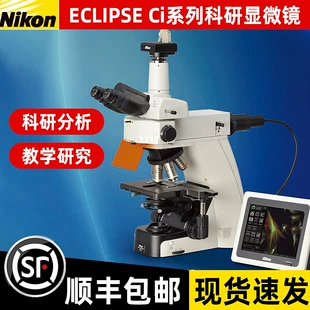 Микроскоп Nikon ECLIPSE Ci оптический для исследований и обучения