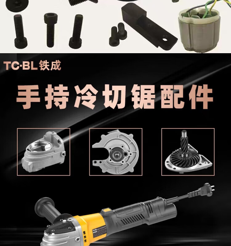 Tiecheng Handheld Cold Cutting Saw Accessories Brushless 1030Ac1050 Guard Rotor Stator Original Cold Cutting Machine Accessories
