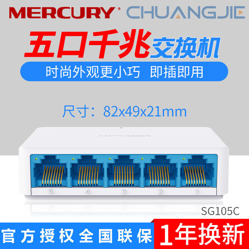 Mercury Sg105C 5-Port Switch Home Ethernet Gigabit Port Network Hub Genuine Product
