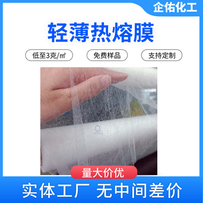 低克重輕薄熱熔膠網膜3g/平方米熱熔雙面膠布料貼合網膠環保