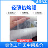 低克重轻薄热熔胶网膜3g/平方米热熔双面胶布料贴合网胶环保|ms