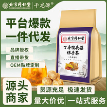 丁香猴头菇佛手茶北京同仁堂内廷上用养生茶亳州山楂沙棘茶暖身茶