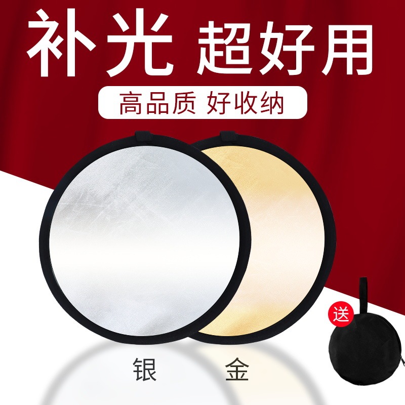 Multifunctional Reflector Photography Folding Portable Small Soft Light Board Five-In-One Lighting Board Round Photo Live Broadcast