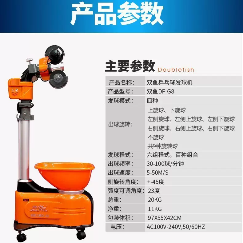 双鱼发球机家用乒乓球训练器落地式自动回收乒乓球发球器 DF-G8