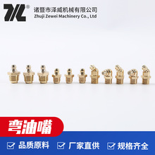 2黄油嘴    黄油咀   弯油嘴 油嘴