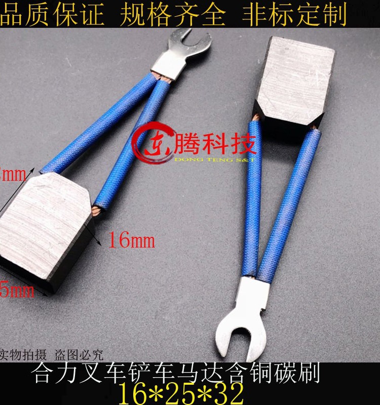 合力铲车叉车电机铜石墨碳刷 KJ201行走电机升降碳刷 16*25*32MM