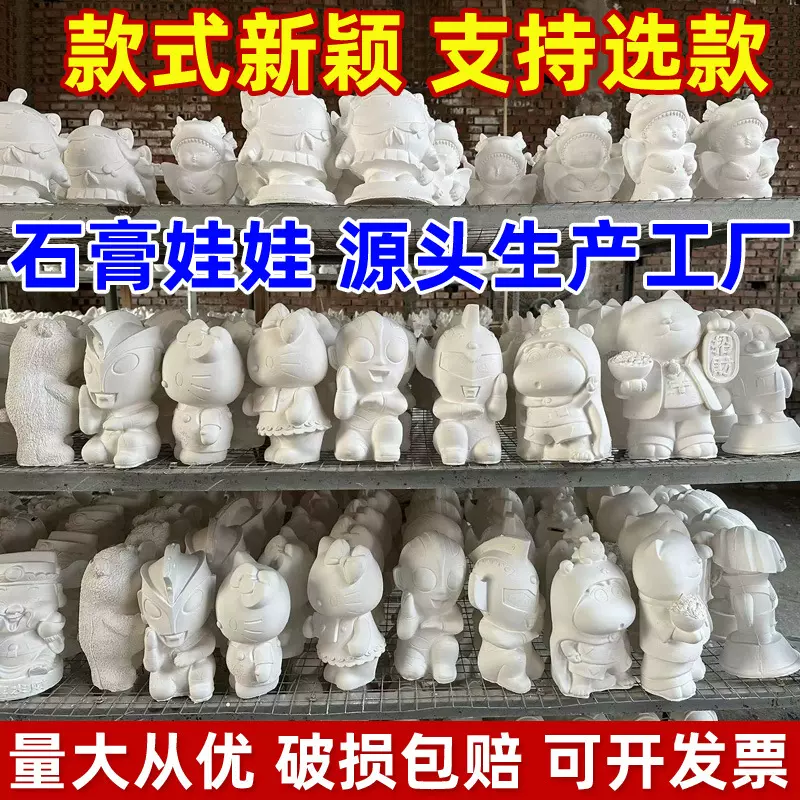 石膏涂色娃娃白胚批发儿童手工diy涂鸦玩具公园夜市摆摊彩绘玩具