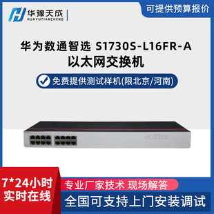 Shitong Intelligent Selection Switch S1730S-L16Fr-A16 Electric Port Network Cable Splitter Home Enterprise Industrial Grade