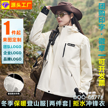 25新款山系冲锋衣女三合一户外可拆卸登山服秋冬季防风防水外套男