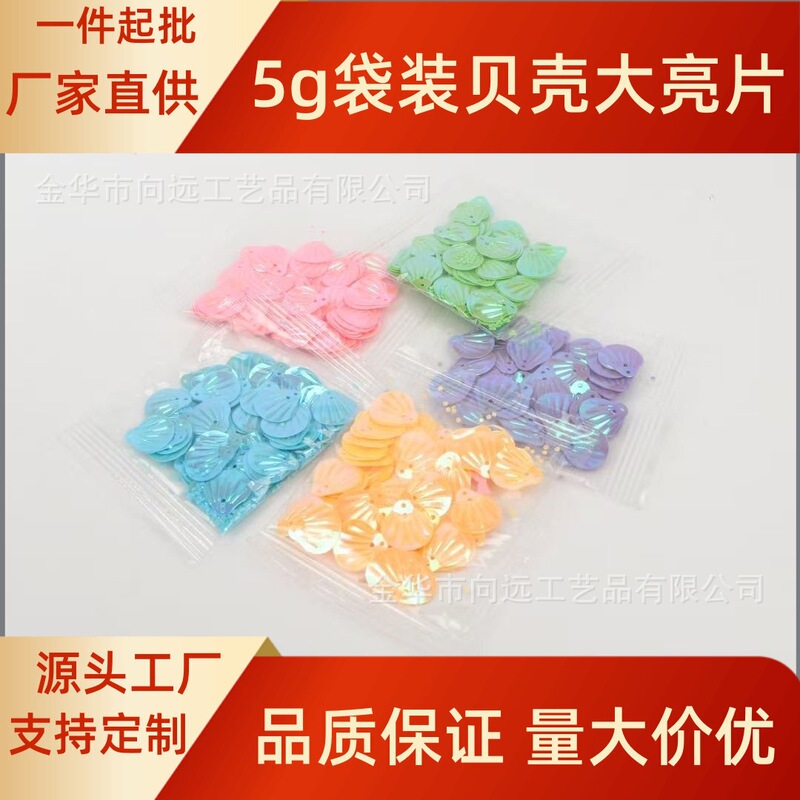5G/Bag of Glitter Powder Large Shell-Shaped Sequins for Handmade DIY Nail Art and Hairpin Accessories, Direct Supply from the Manufacturer 5G/Bag of Glitter Powder Large Shell-Shaped Sequins for Handmade DIY Nail Art and Hairpin Accessories, Direct Supply from the Manufacturer