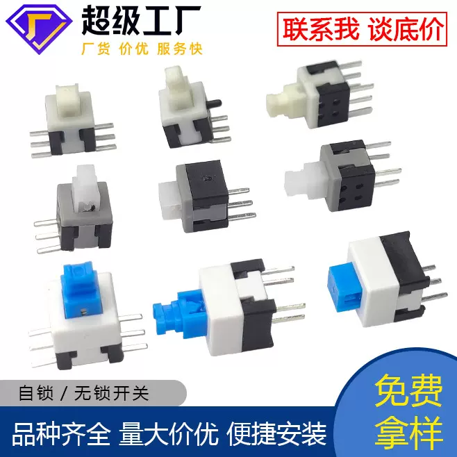 厂供自锁无锁开关5.8X5.8 7X7高头平头按键开关8X8玩具自复位开关