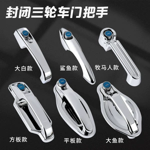 Electric Three-Wheel Enclosed Door Handle Lock Pull Handle for Full Caravan and Half Caravan Door Lock Cylinder Universal
