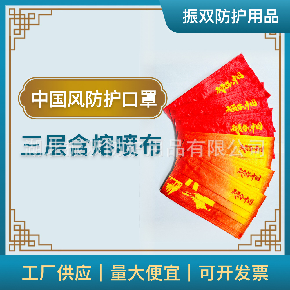 我爱你中国红国潮风印花渐变一次性三层熔喷布防护口罩厂家批发