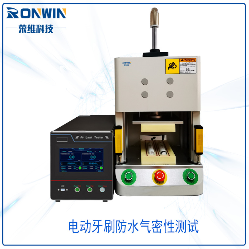 电动牙刷女性美容仪电动剃须刀电动洗牙器宠物定位器气密性测试仪