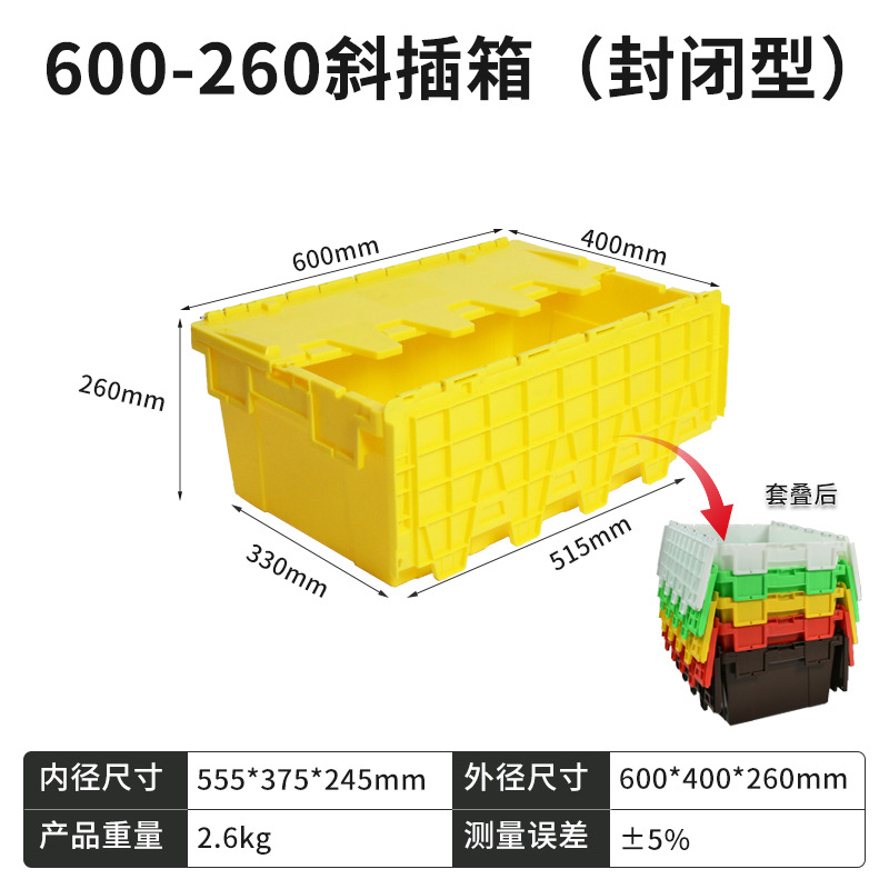 600-260 사선 삽입형 박스 (밀폐형) 노란색  뚜껑 포함