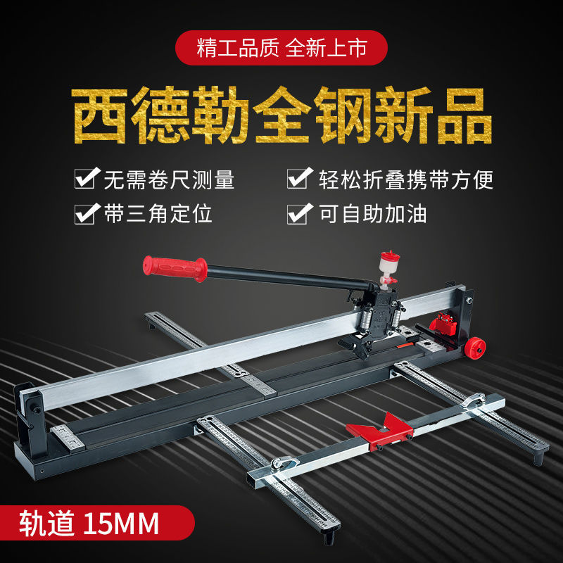 西德勒超宽手动瓷砖切割机 推刀 高精度手推地板砖割刀800/1000