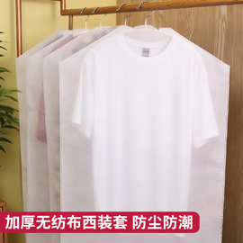 衣服防尘罩无纺布家用衣柜收纳挂袋干洗店大衣西装防尘袋印logo