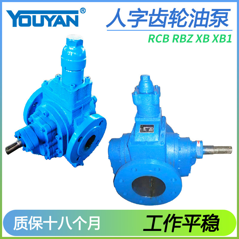 人字齿轮泵RCB-6.3 RCB-10 RCB-16低噪音 自带安全阀RCB人字泵