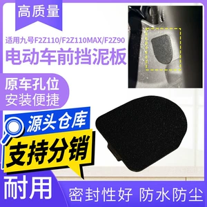 Suitable for Ninebot F2Z110/F2Z110Max/F2Z90 Front Mudguard Cover Electric Vehicle Front Wheel Sealing Protective Cover