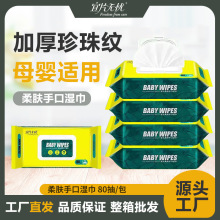 宜片无忧婴儿手口湿巾80抽大包大规格柔软亲肤工厂直发整箱代发