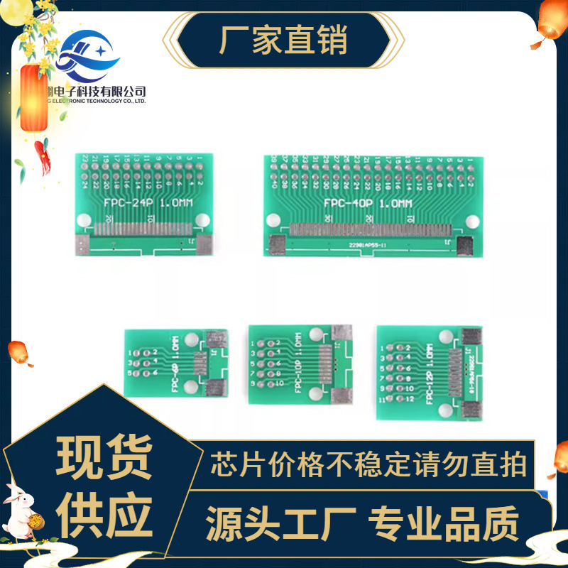 0.5mm间距6P/8/10/12/20/24/26-40P FPC/FFC软排线扁平线转接板