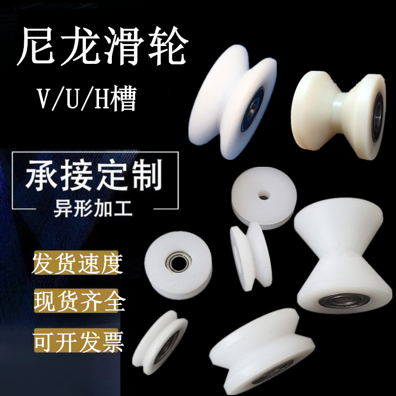 V槽尼龙滑轮导向滚轮梯形轨道滚轮支撑轮角铁导轨轮子吊轮槽3-8