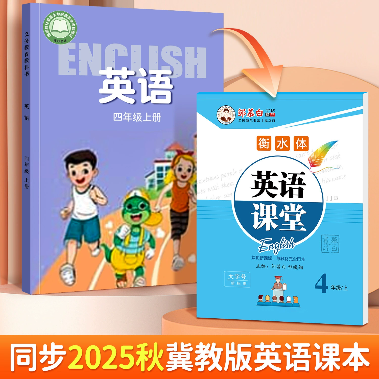 Цзоу Мубай тетрадь Хэншуй Три Цзи Учим Английский Класс 3456789 Учебник Синхронизация тетрадь