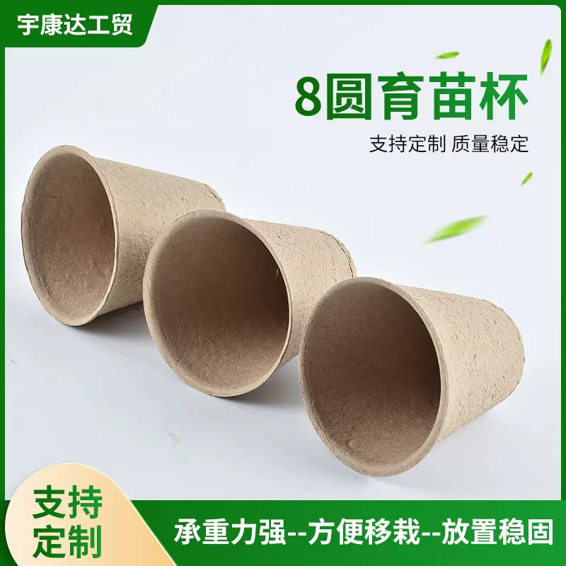 可降解纸浆育苗盆园林植物发芽种植工具8圆8方育苗杯纸浆模塑