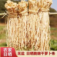 湖南土产脱水蔬菜干脆萝卜干货农家自制干萝卜条干白萝卜条500g