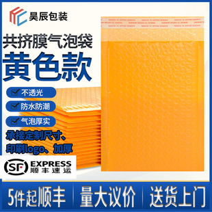 Yellow Co-Extruded Film Bubble Bags Wholesale for Small Items Packaging with Pressure Relief, Opaque E-Commerce Courier Bags, Shock-Absorbing and Pressure-Resistant