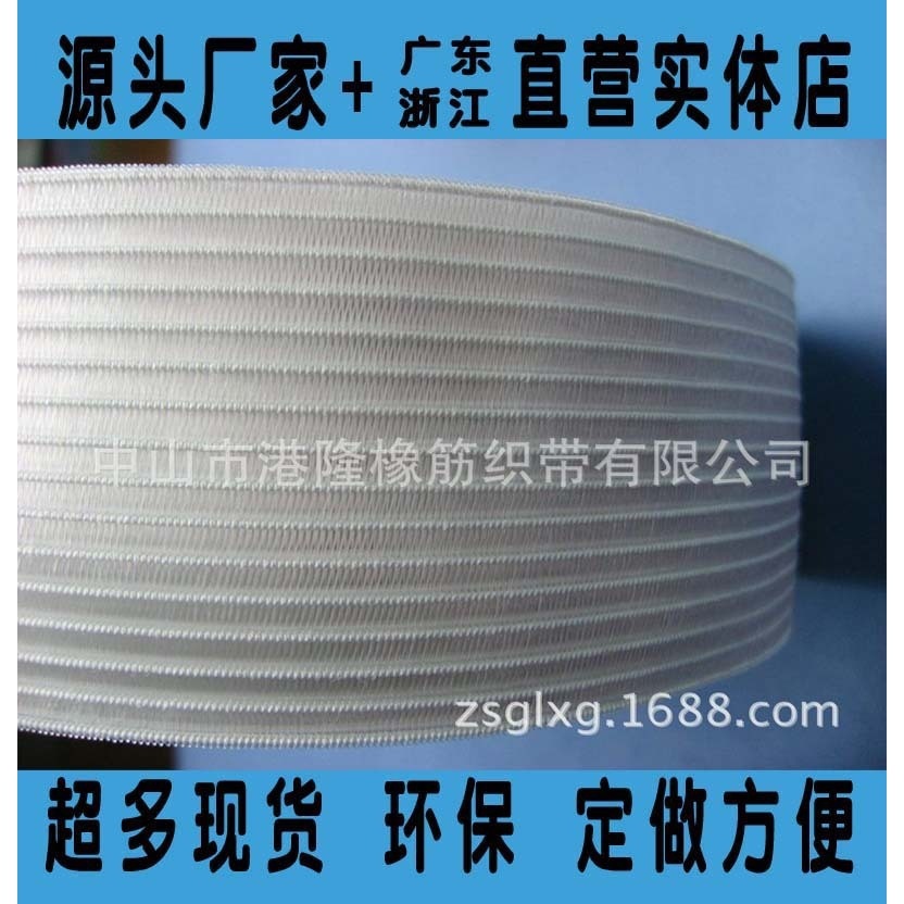 厂家供应鱼丝松紧带 透明鱼丝橡筋带 劳保用品松紧带橡筋带定 做