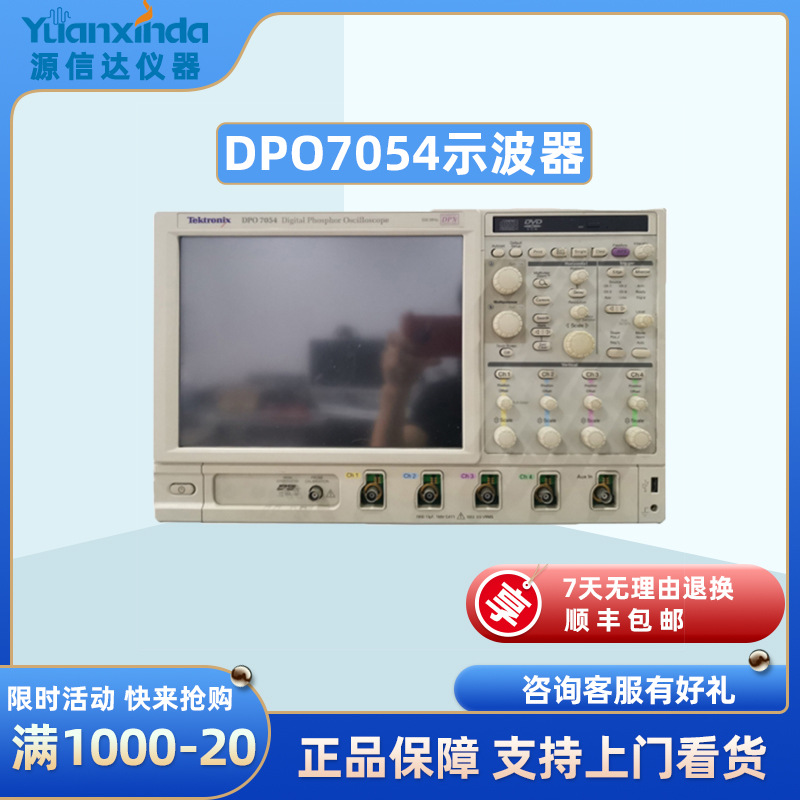 泰克Tektronix DPO7054 数字荧光示波器 租售回收DPO7054示波器