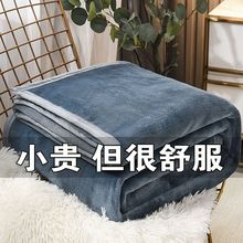 珊瑚绒毛毯盖毯毛巾被沙发毯办公午睡毯冬季学生宿舍保暖加厚床单
