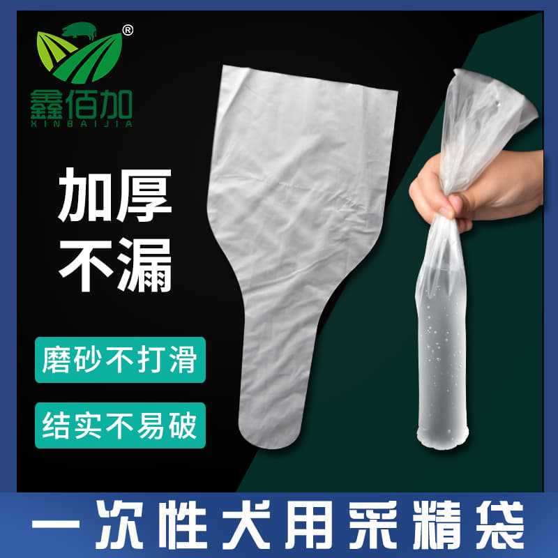 Disposable Semen Collection Bag for Dogs, Artificial Semen Collection Equipment for Dogs, Dog Semen Collection Bag, Dog Semen Collection Bag Disposable Semen Collection Bag for Dogs, Artificial Semen Collection Equipment for Dogs, Dog Semen Collection Bag, Dog Semen Collection Bag