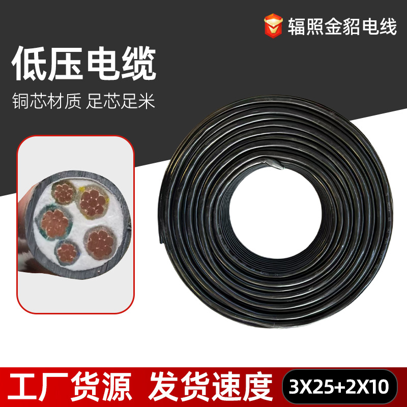 国标YJV3X25+2X10平方机器设备电源线工程用电力电缆家用控制线