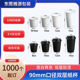 Disposable coffee cup black double-layer hollow cup hot drink milk tea cup coffee cup white cowhide double-layer paper cup batch