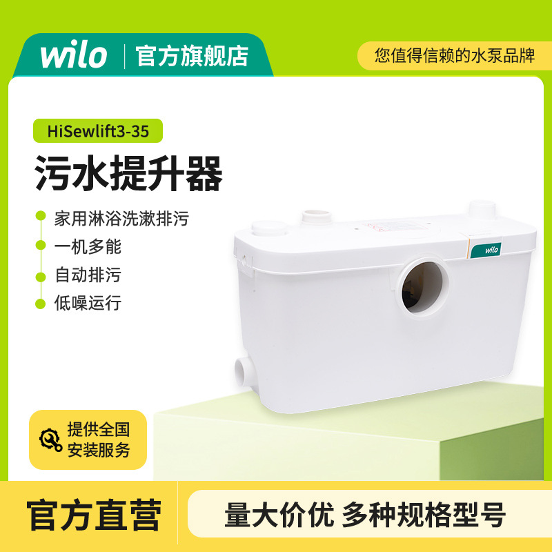 德国威乐wilo水泵HiSewlift-系列污水提升器家用淋浴洗漱排污