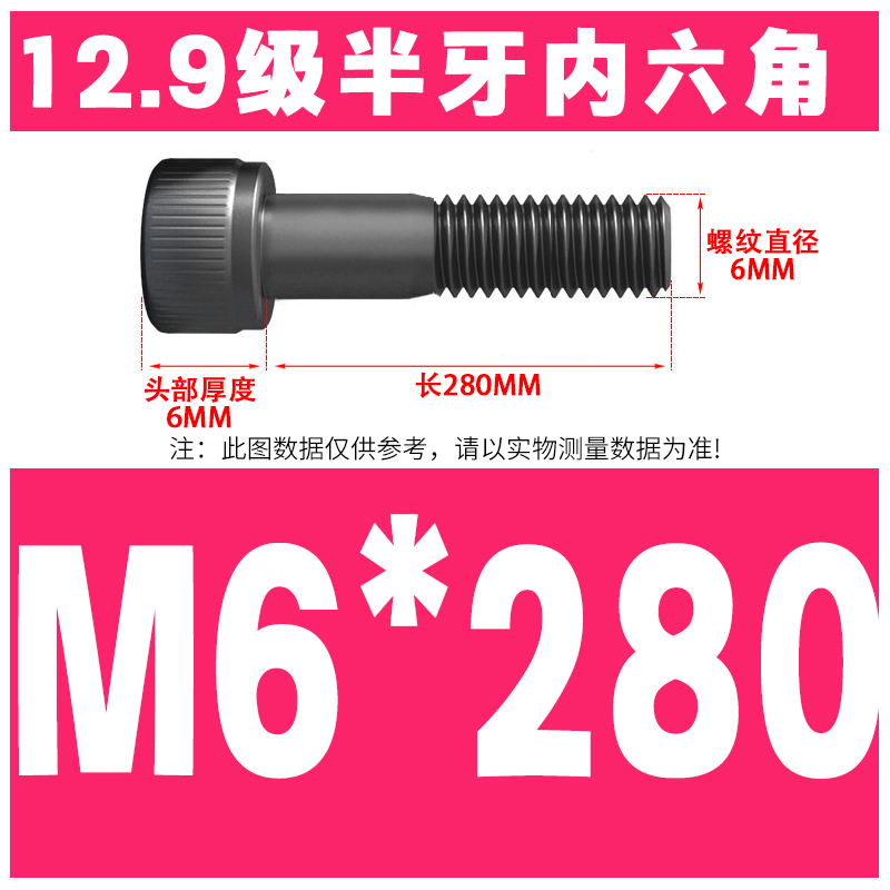 M6*280(절반 톱니)